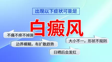 缺少维生素的白斑图片