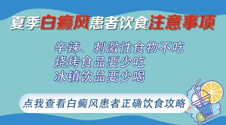 什么食物对白斑长黑色素不利