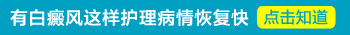 远大白癜风医院激光308多少钱一次