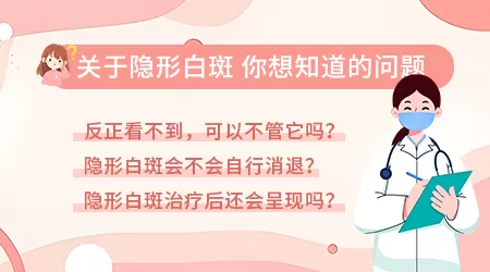 脖子白斑肉眼看不见 伍德灯下有荧光反应