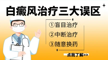 白癜风患者军训应该注意什么