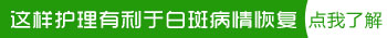 白癜风长在眼角该怎么治疗