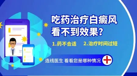 隐私部位有白癜风吃药不管用怎么办