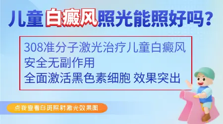 宝宝脸上两块白不疼不痒是什么