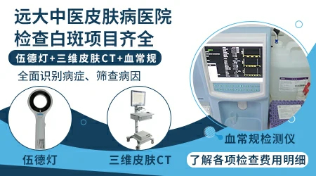 伍德灯下淡白色白斑正常吗