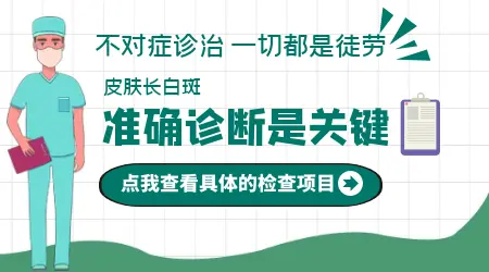 眼睛周围白点抹了药没反应