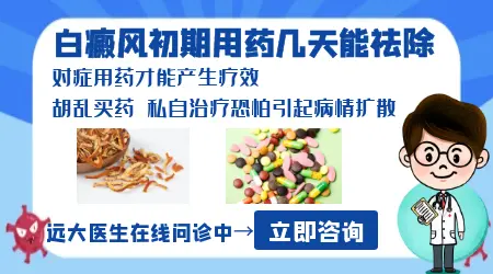 白癜风初征兆图片 早期白斑图