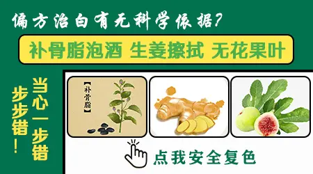 什么食物对白斑长黑色素不利