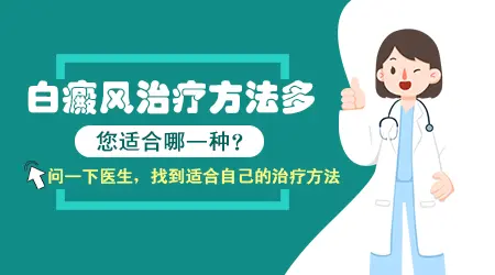 白斑刚出现用什么方法治