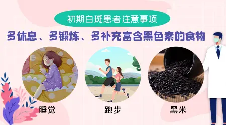 乳房皮肤白斑