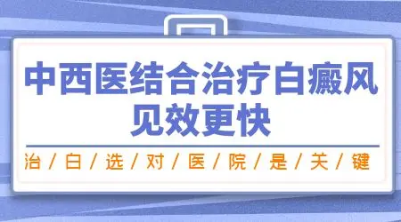 儿童得了白癜风用中医能治好吗