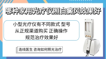 科诺和希格玛308光疗仪哪个好