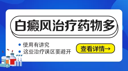 婴幼儿白斑治疗的方法