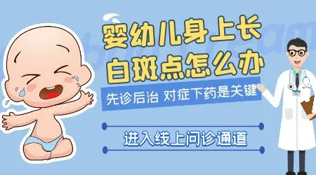 婴幼儿白斑治疗的方法