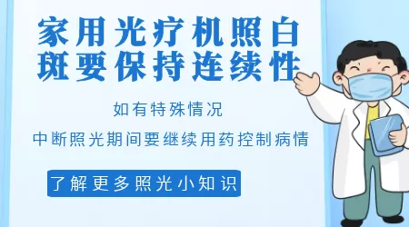 家庭光疗仪治疗白癜风效果怎么样