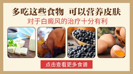 白癜风患者吃什么含铜高的蔬菜和水果