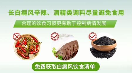 白斑忌口食物一览表