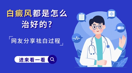 白斑和白癜风有什么不同