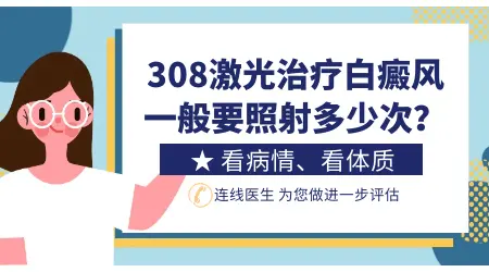 刚出现的白癜风能不能照激光