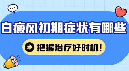 儿童白斑治疗的好时期