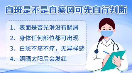 下巴上白斑扩散到脸上是白癜风吗