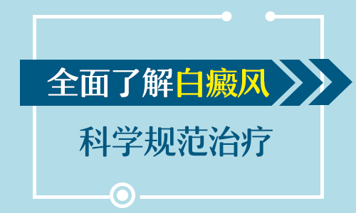 打新冠疫苗后能吃白癜风的药吗