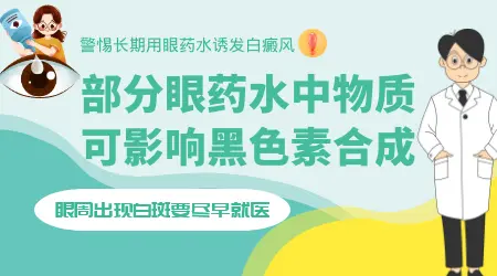 上眼皮长白斑是什么原因