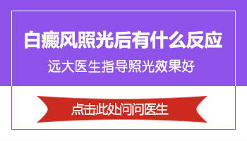 白癜风照308激光一个星期了怎么不黑