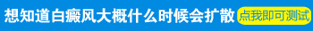 腰腹部的白癜风怎么才能控制不在发展